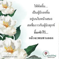การ์ดธรรมะ