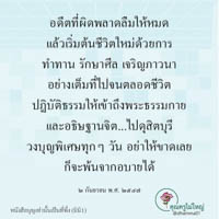 การ์ดธรรมะ