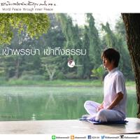 การ์ดธรรมะ