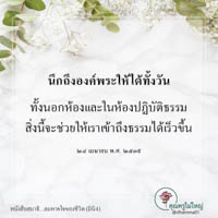 การ์ดธรรมะ