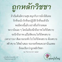 การ์ดธรรมะ