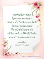 การ์ดธรรมะ