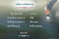 การ์ดธรรมะ