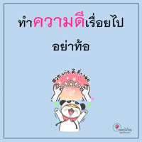 การ์ดธรรมะ