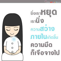 การ์ดธรรมะ