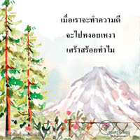 การ์ดธรรมะ