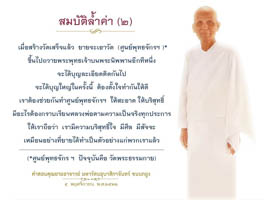 การ์ดธรรมะ