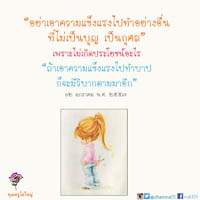 การ์ดธรรมะ