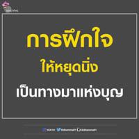 การ์ดธรรมะ
