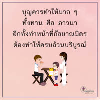 การ์ดธรรมะ