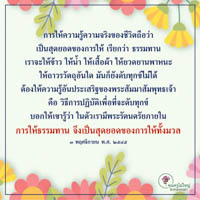 การ์ดธรรมะ