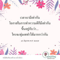 การ์ดธรรมะ