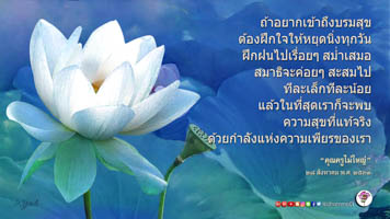 การ์ดธรรมะ