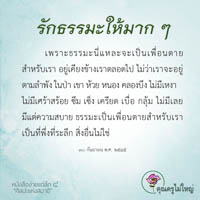 การ์ดธรรมะ