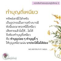 การ์ดธรรมะ