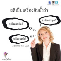 การ์ดธรรมะ