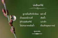 การ์ดธรรมะ