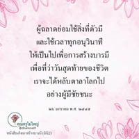 การ์ดธรรมะ
