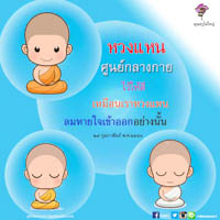 การ์ดธรรมะ