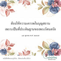การ์ดธรรมะ
