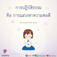 การ์ดธรรมะ