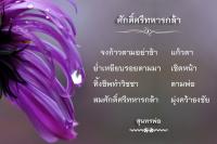 การ์ดธรรมะ