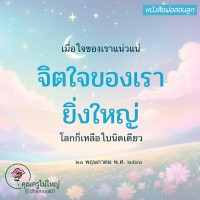 การ์ดธรรมะ