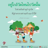 การ์ดธรรมะ