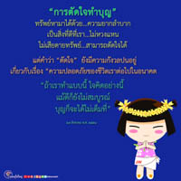 การ์ดธรรมะ