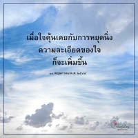 การ์ดธรรมะ
