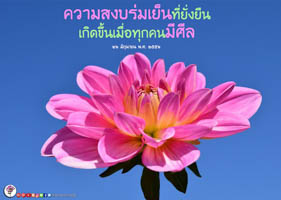 การ์ดธรรมะ