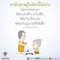 การ์ดธรรมะ