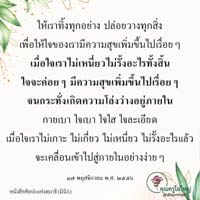การ์ดธรรมะ
