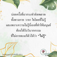 การ์ดธรรมะ