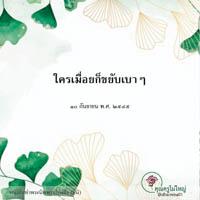 การ์ดธรรมะ