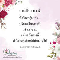 การ์ดธรรมะ