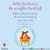 การ์ดธรรมะ