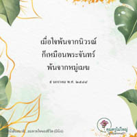 การ์ดธรรมะ